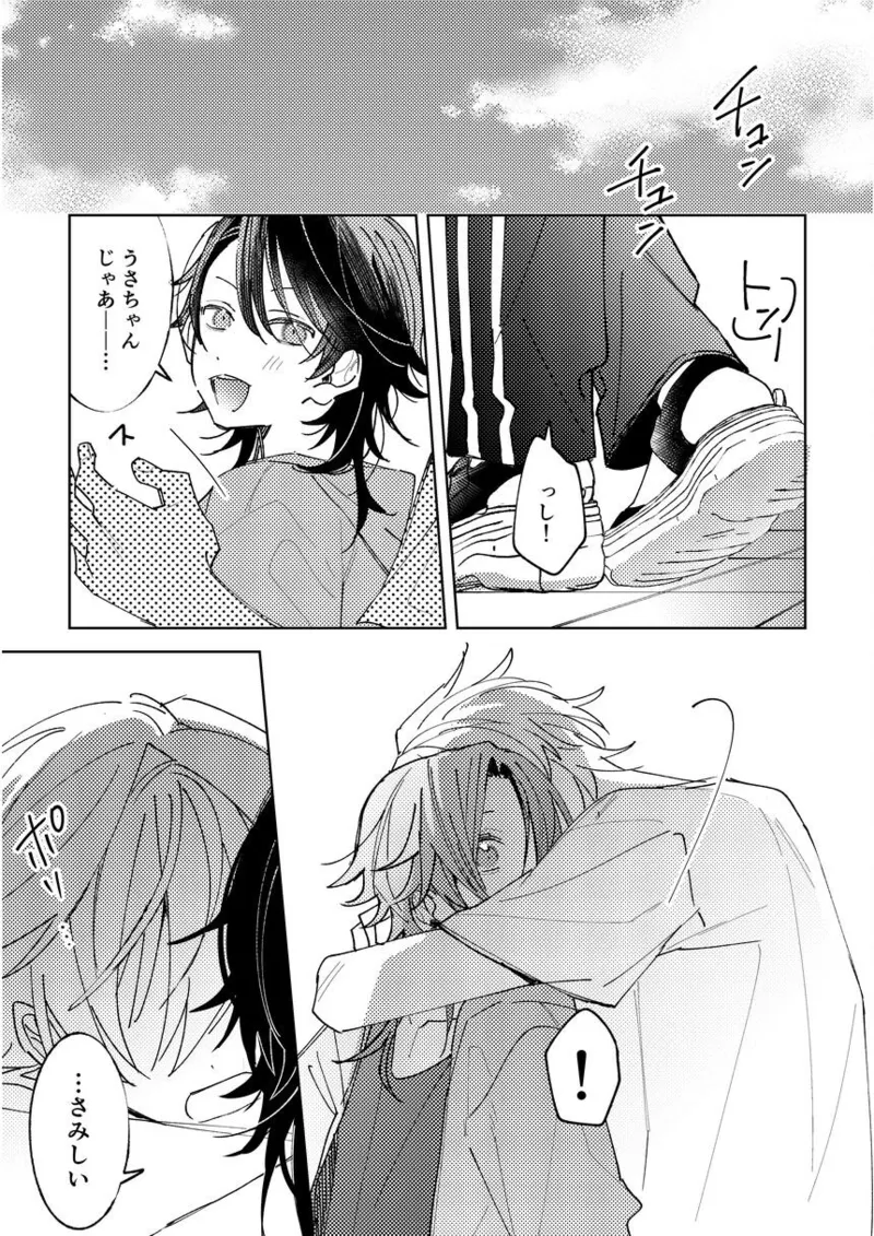 不自由な夏 - page41