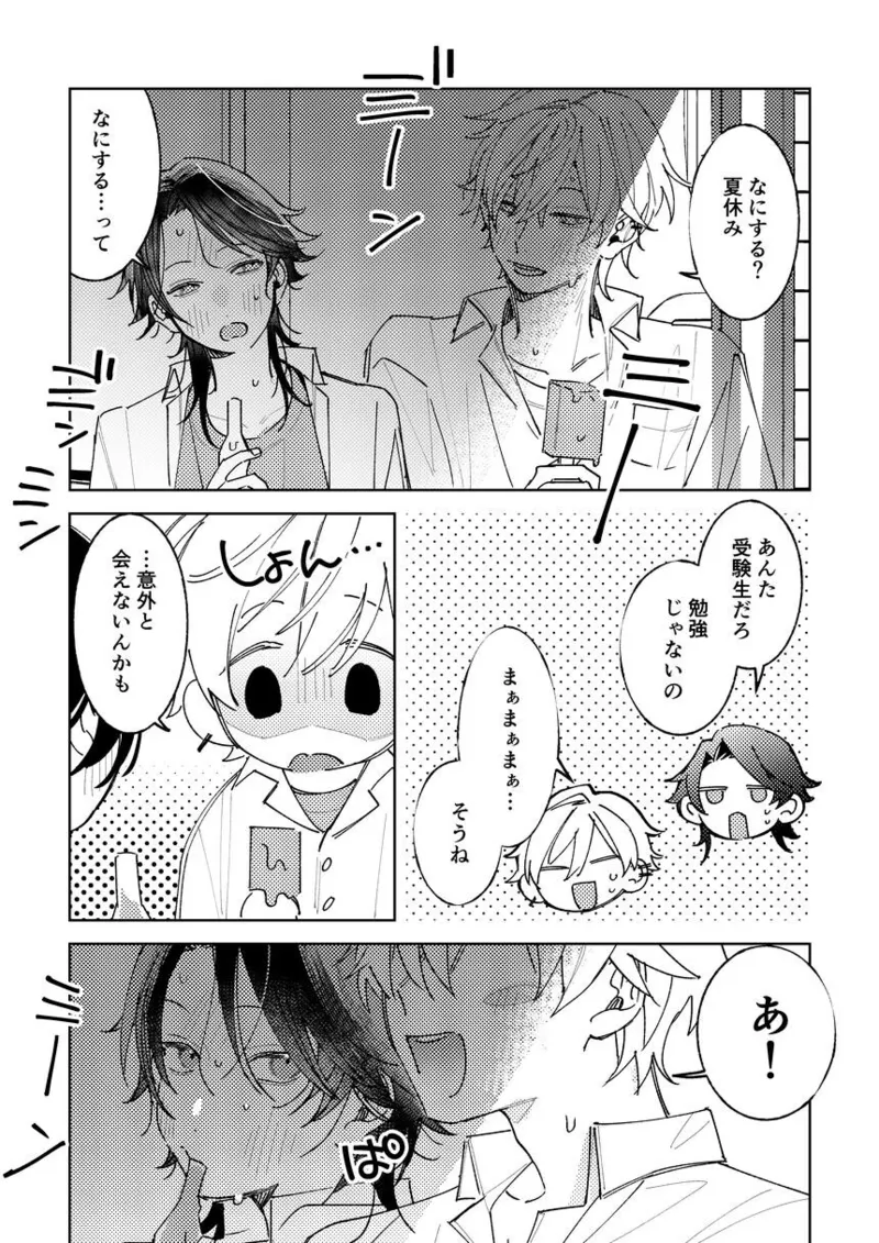 不自由な夏 - page5