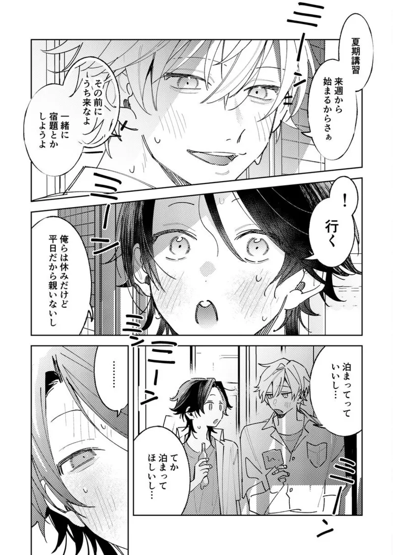 不自由な夏 - page6