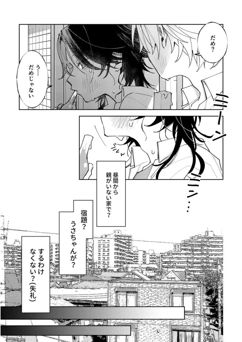 不自由な夏 - page7