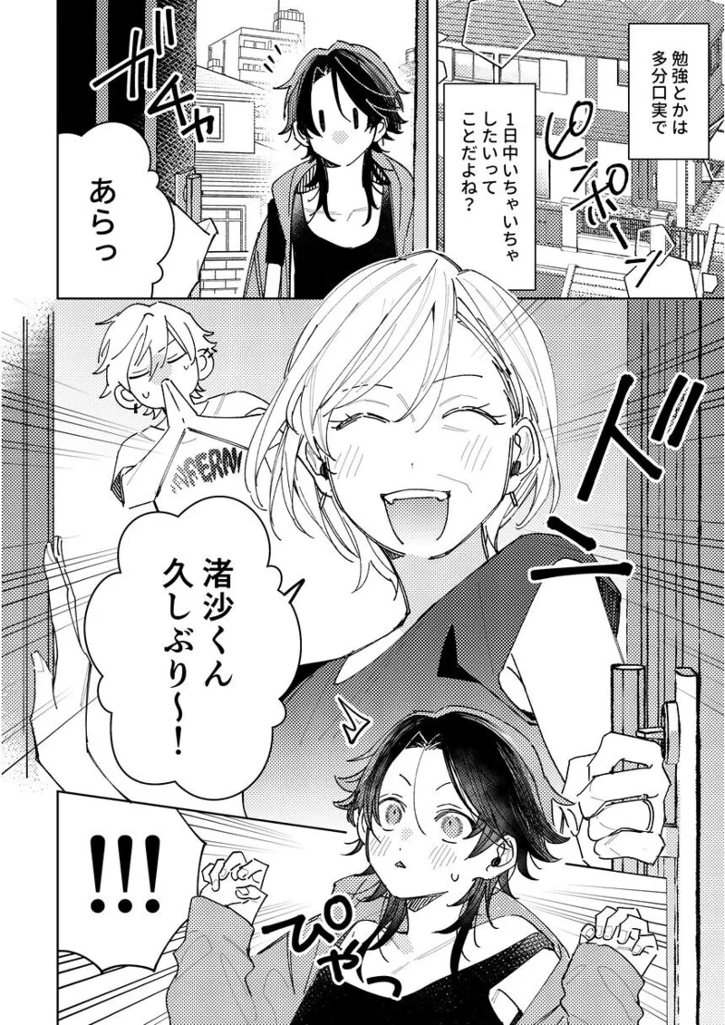 不自由な夏 - page8