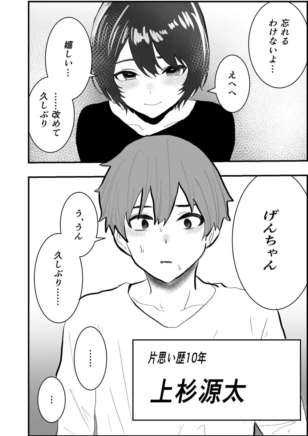 なつ姉は俺が好き - page10