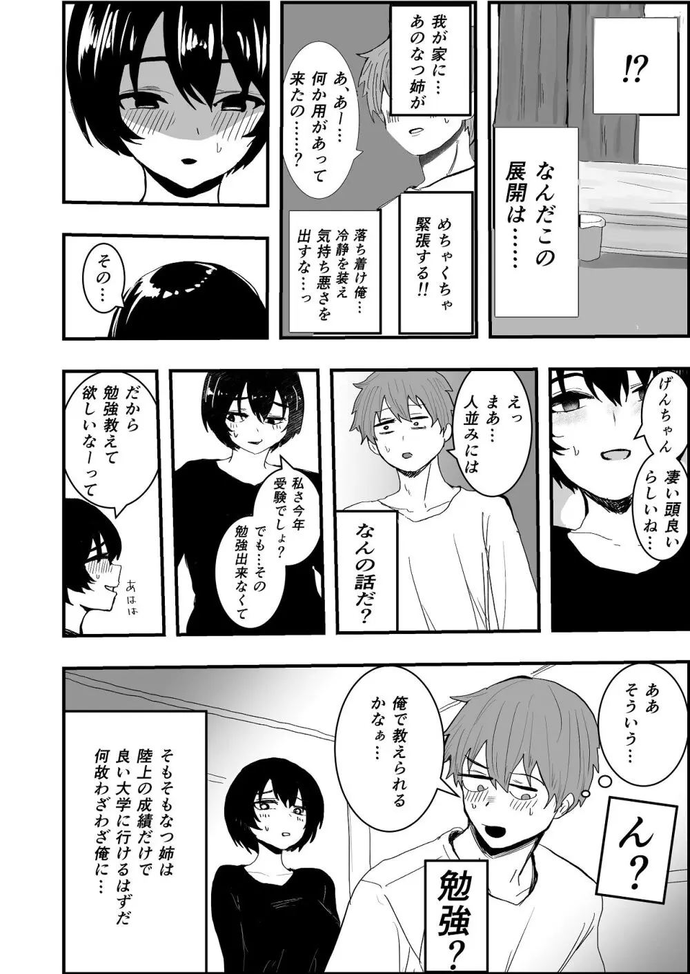 なつ姉は俺が好き - page12