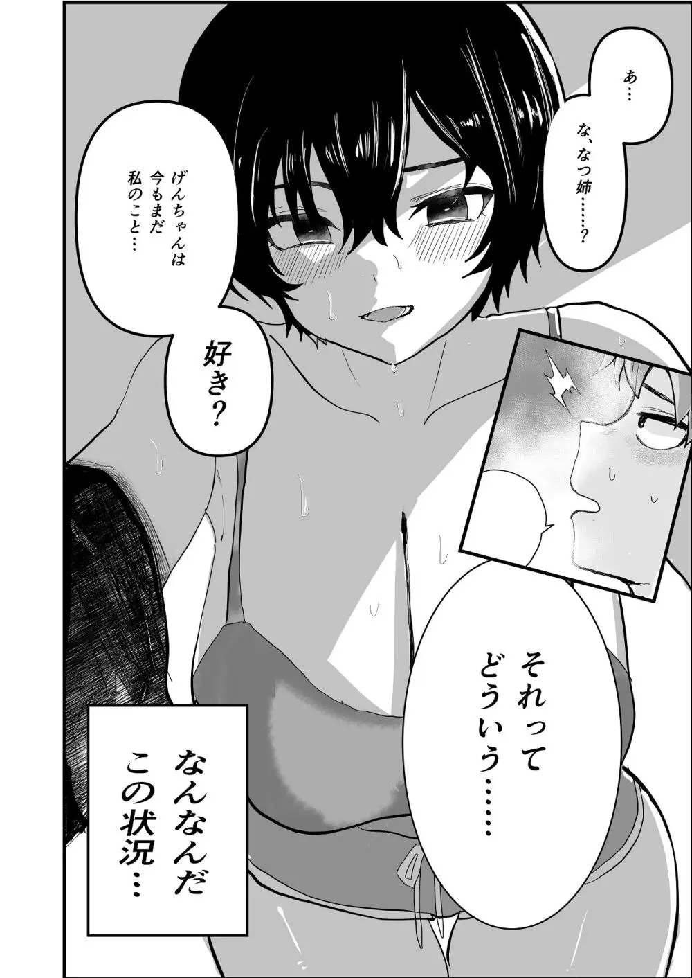 なつ姉は俺が好き - page14