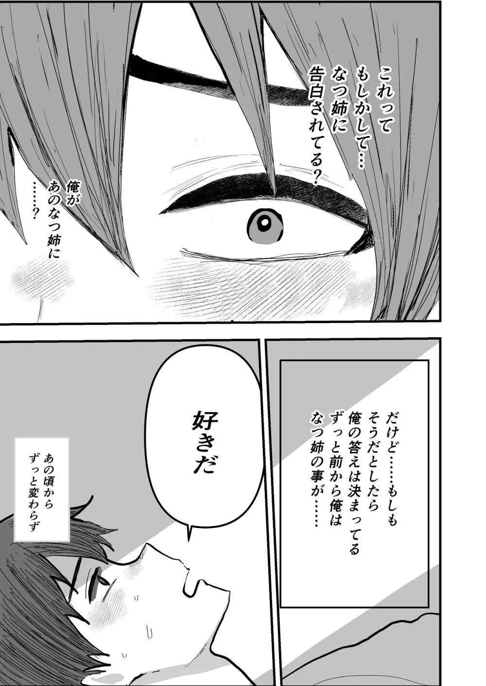 なつ姉は俺が好き - page15