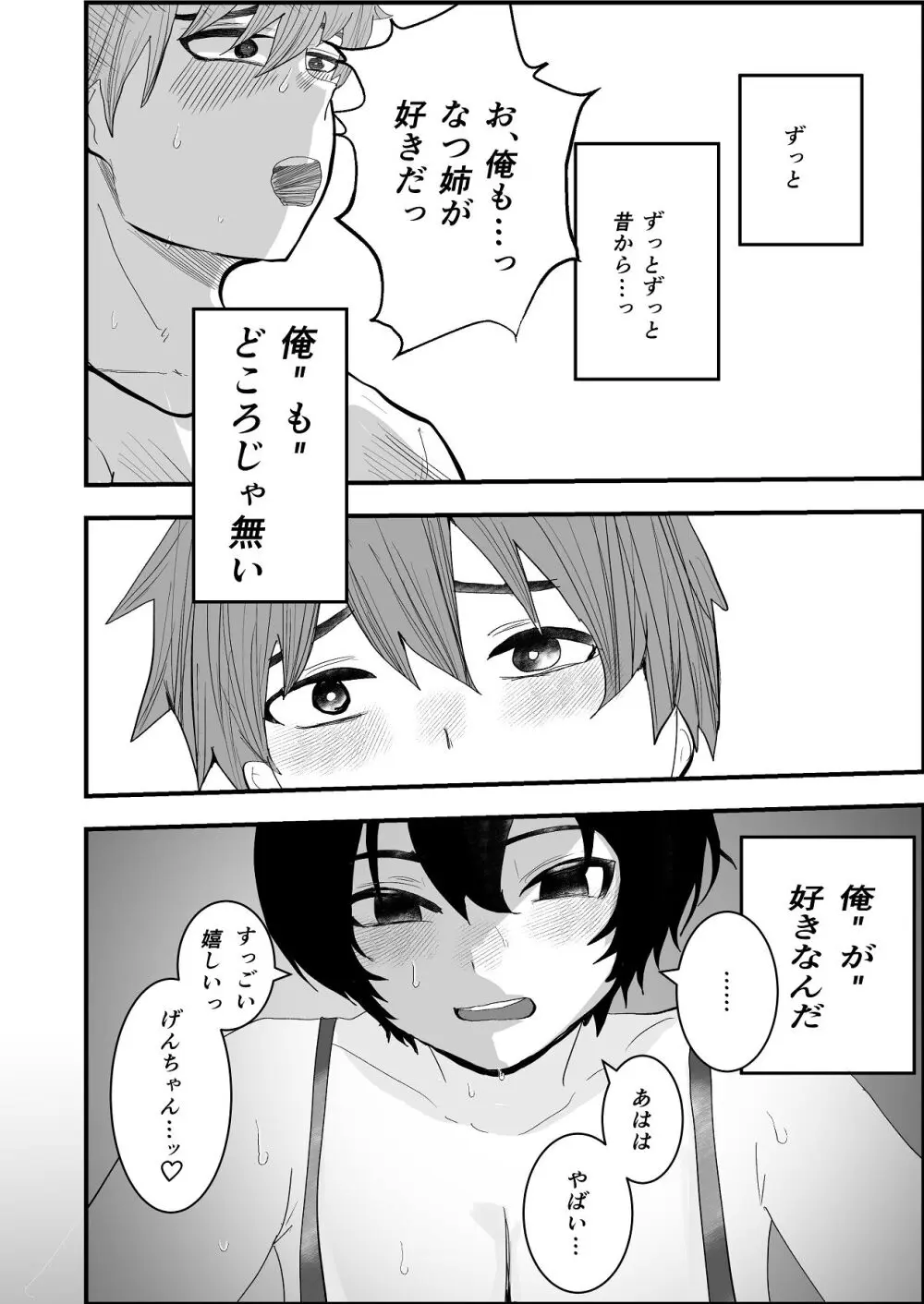 なつ姉は俺が好き - page16