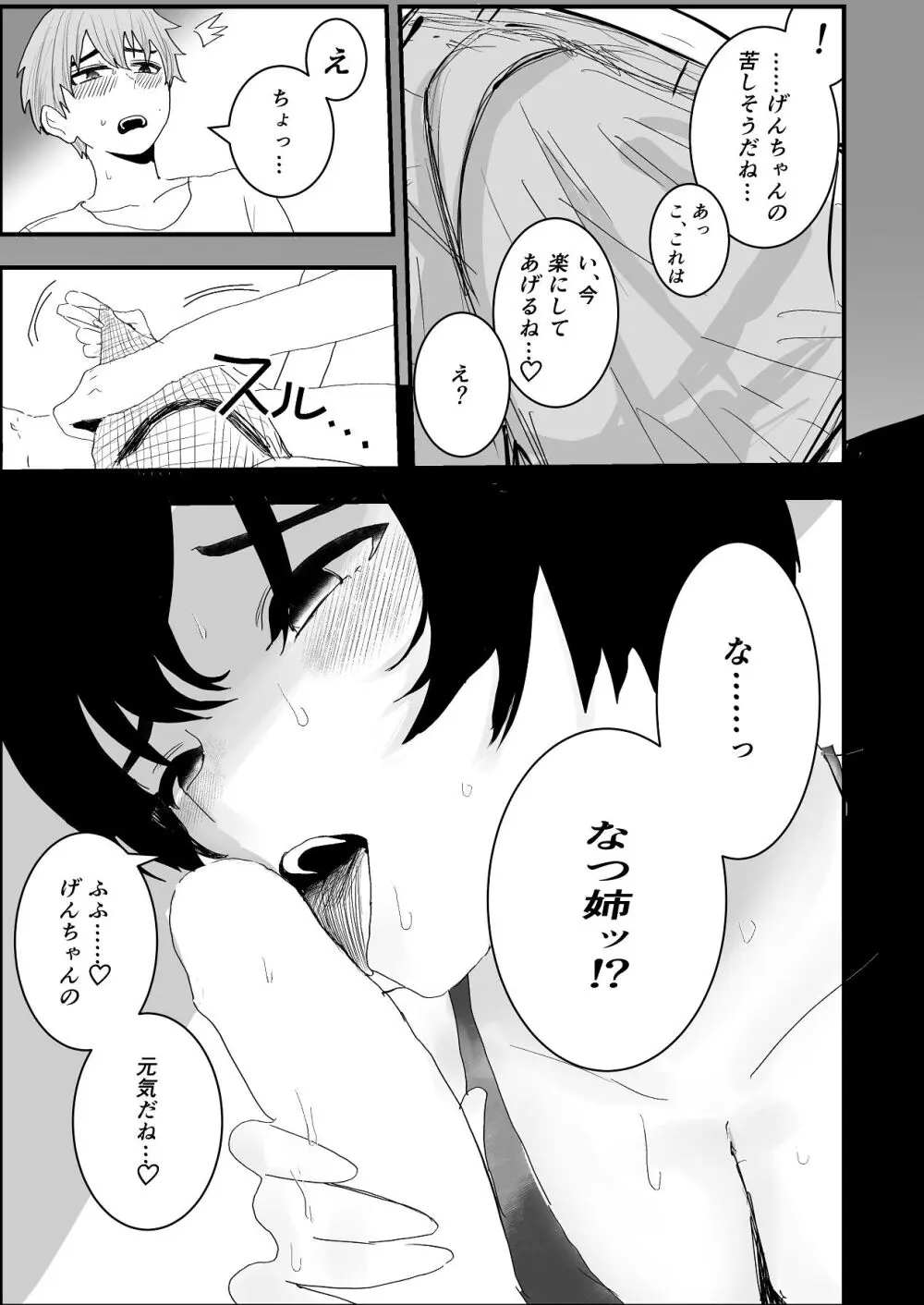 なつ姉は俺が好き - page17