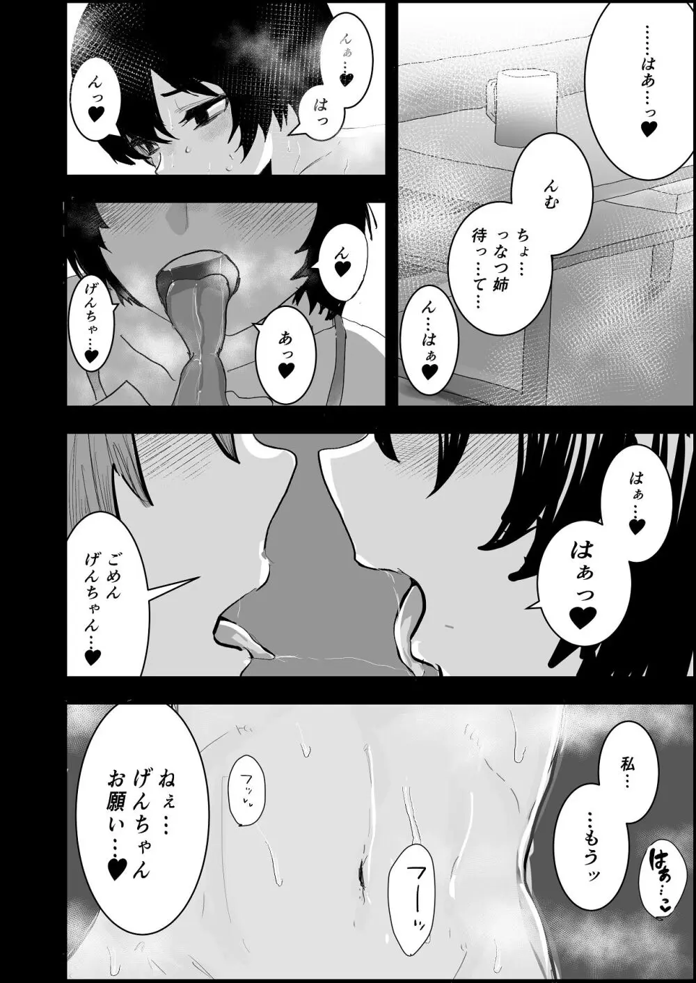 なつ姉は俺が好き - page21