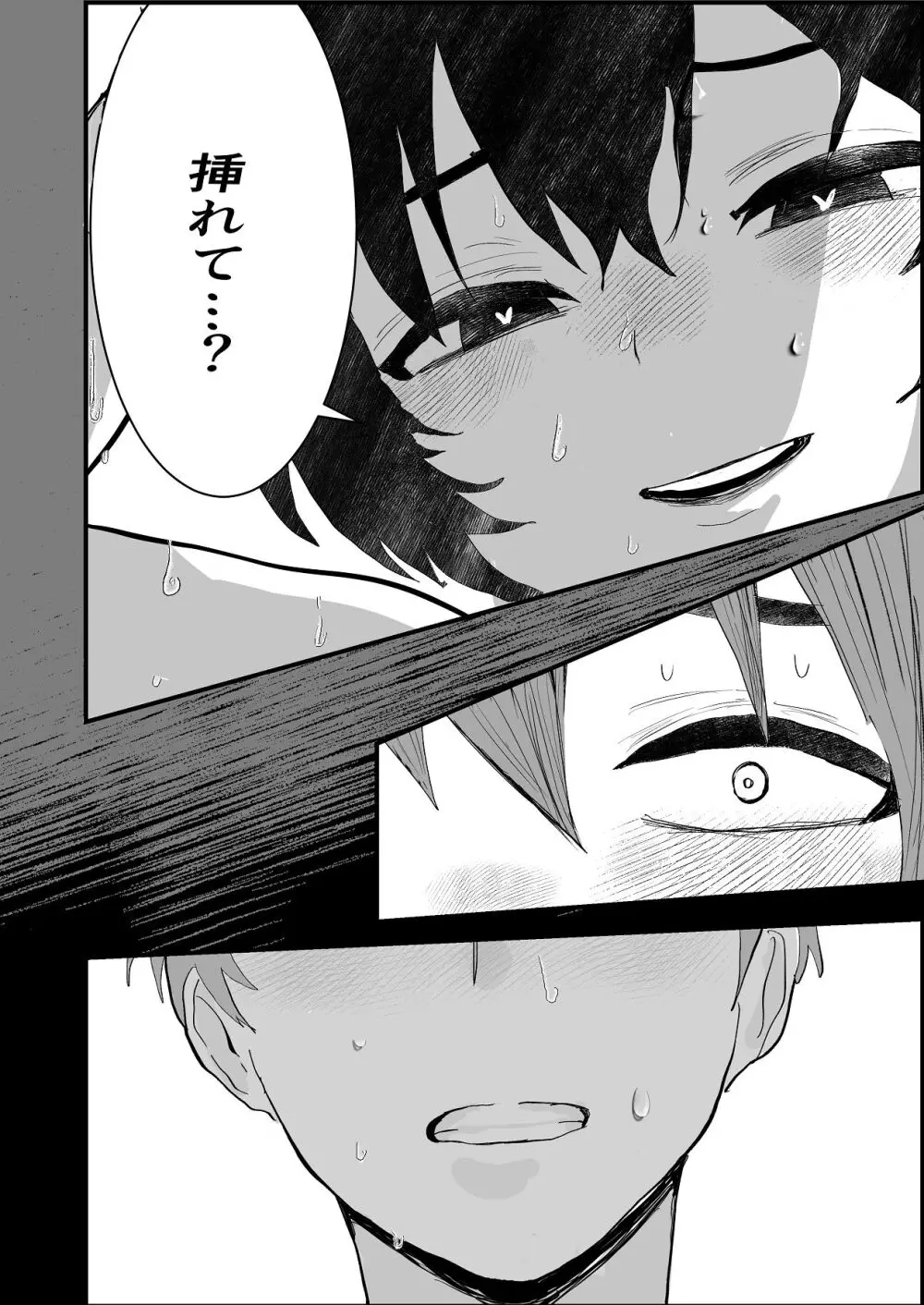 なつ姉は俺が好き - page24