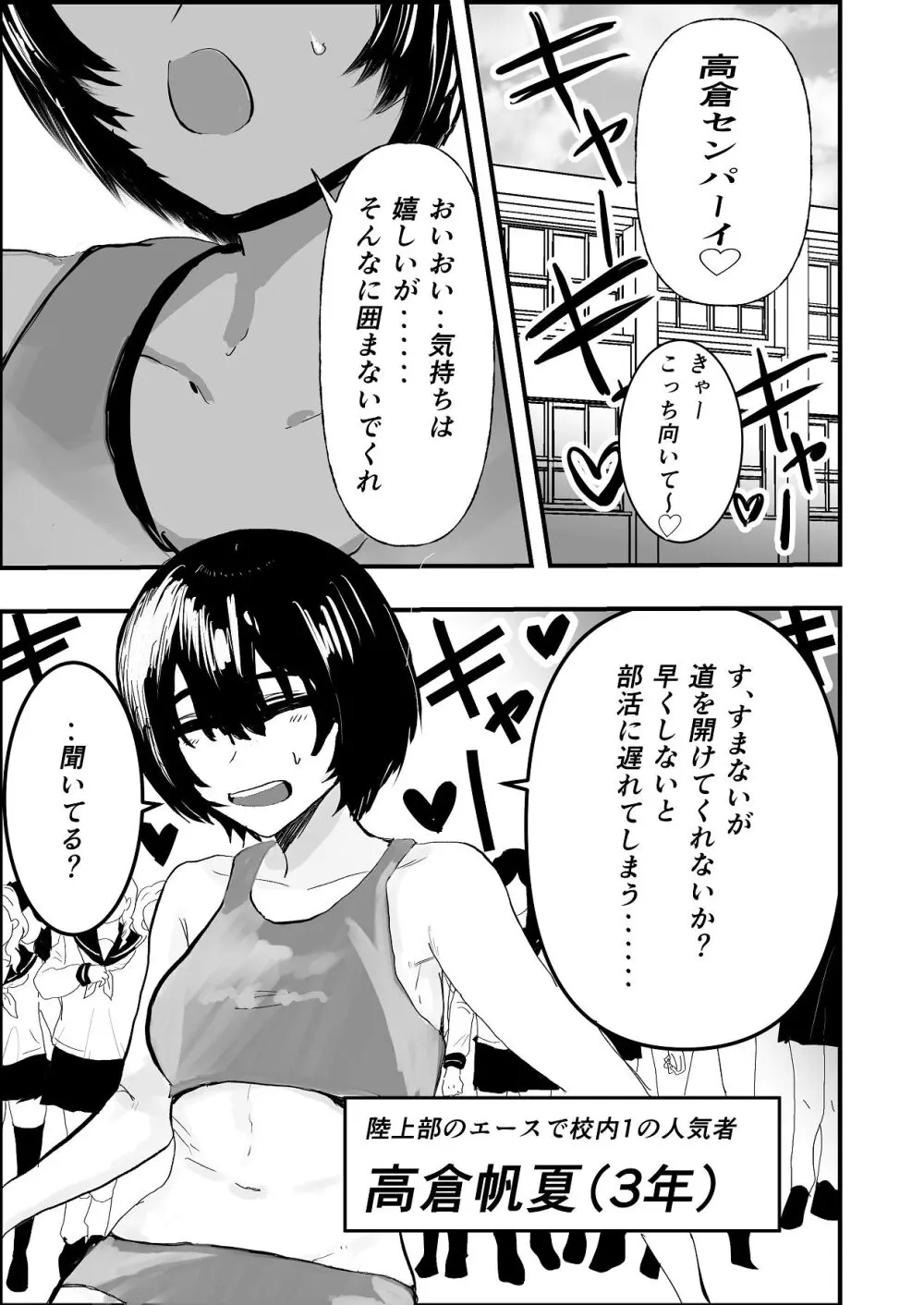 なつ姉は俺が好き - page3