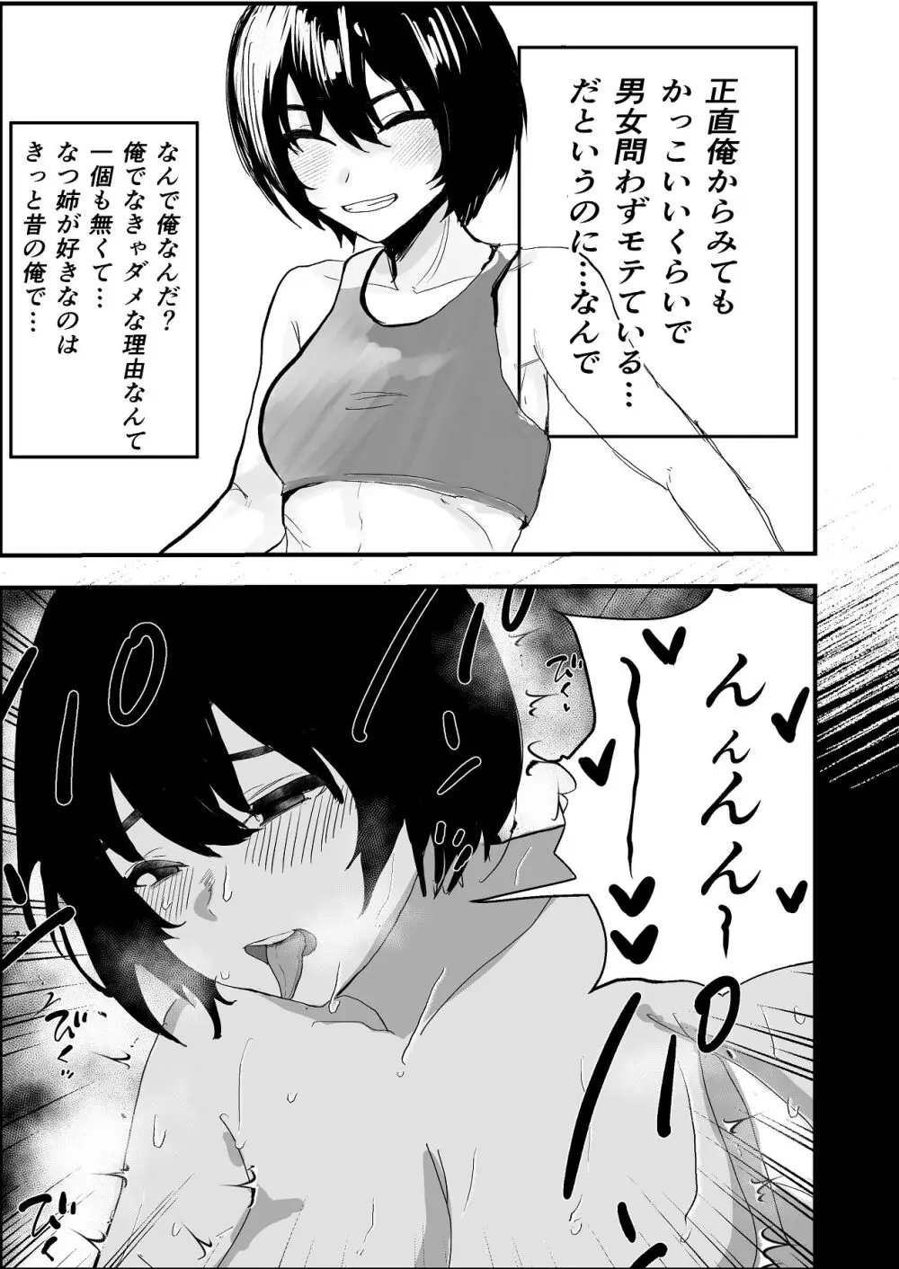 なつ姉は俺が好き - page31