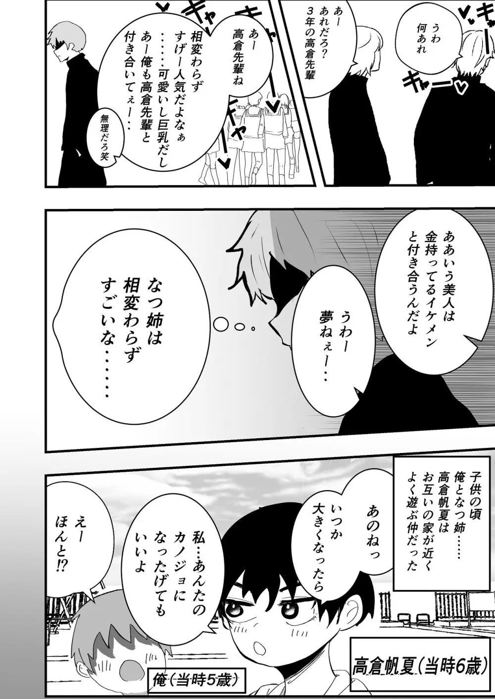 なつ姉は俺が好き - page4