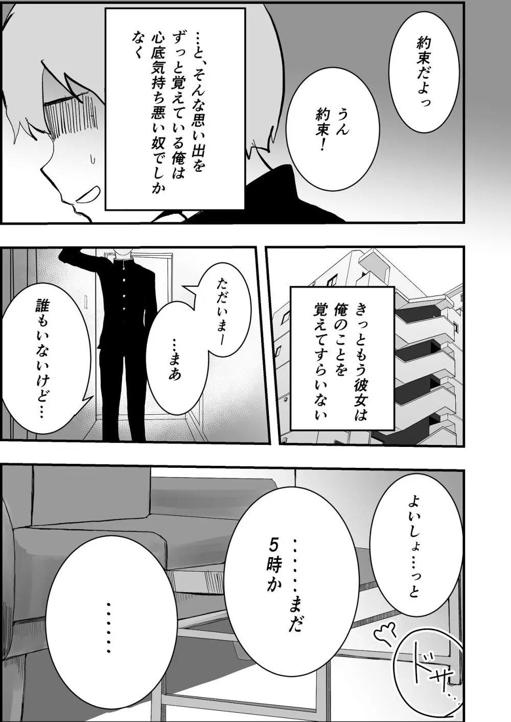 なつ姉は俺が好き - page5