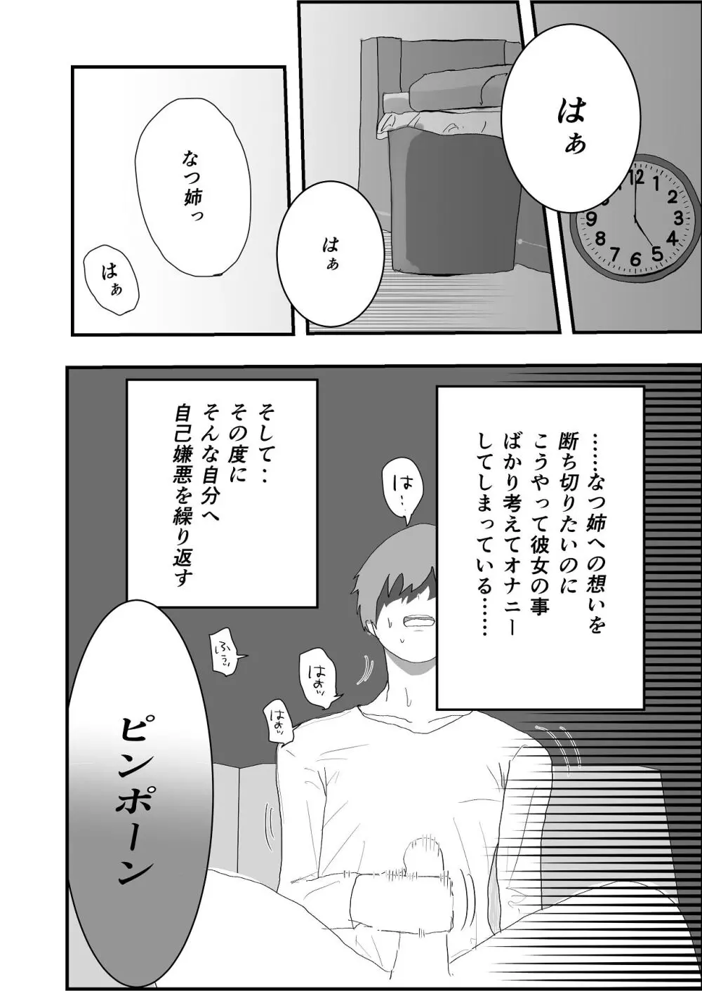 なつ姉は俺が好き - page6
