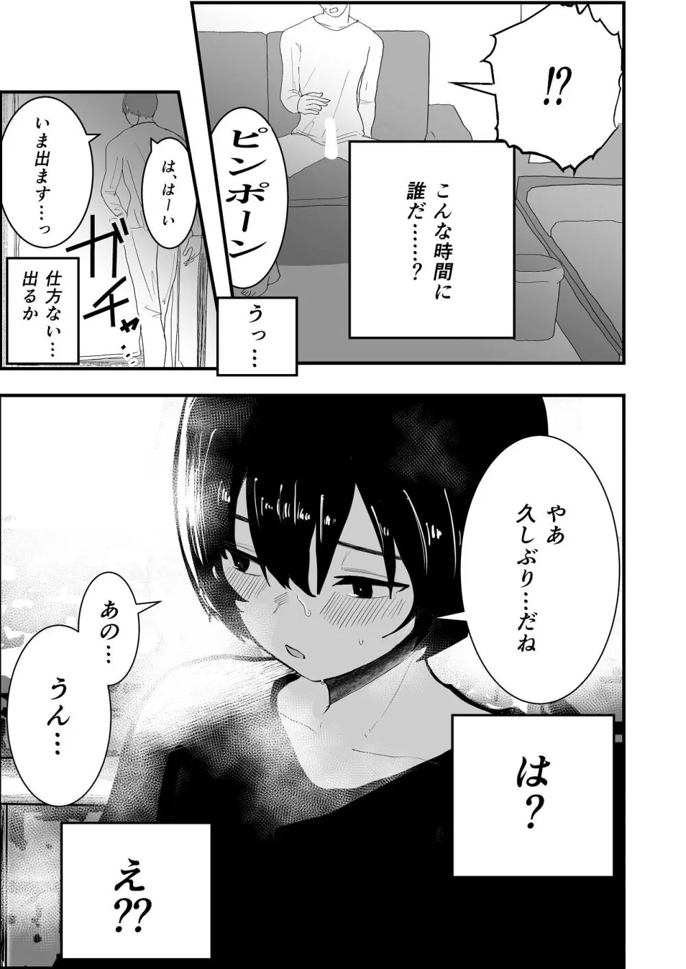 なつ姉は俺が好き - page7