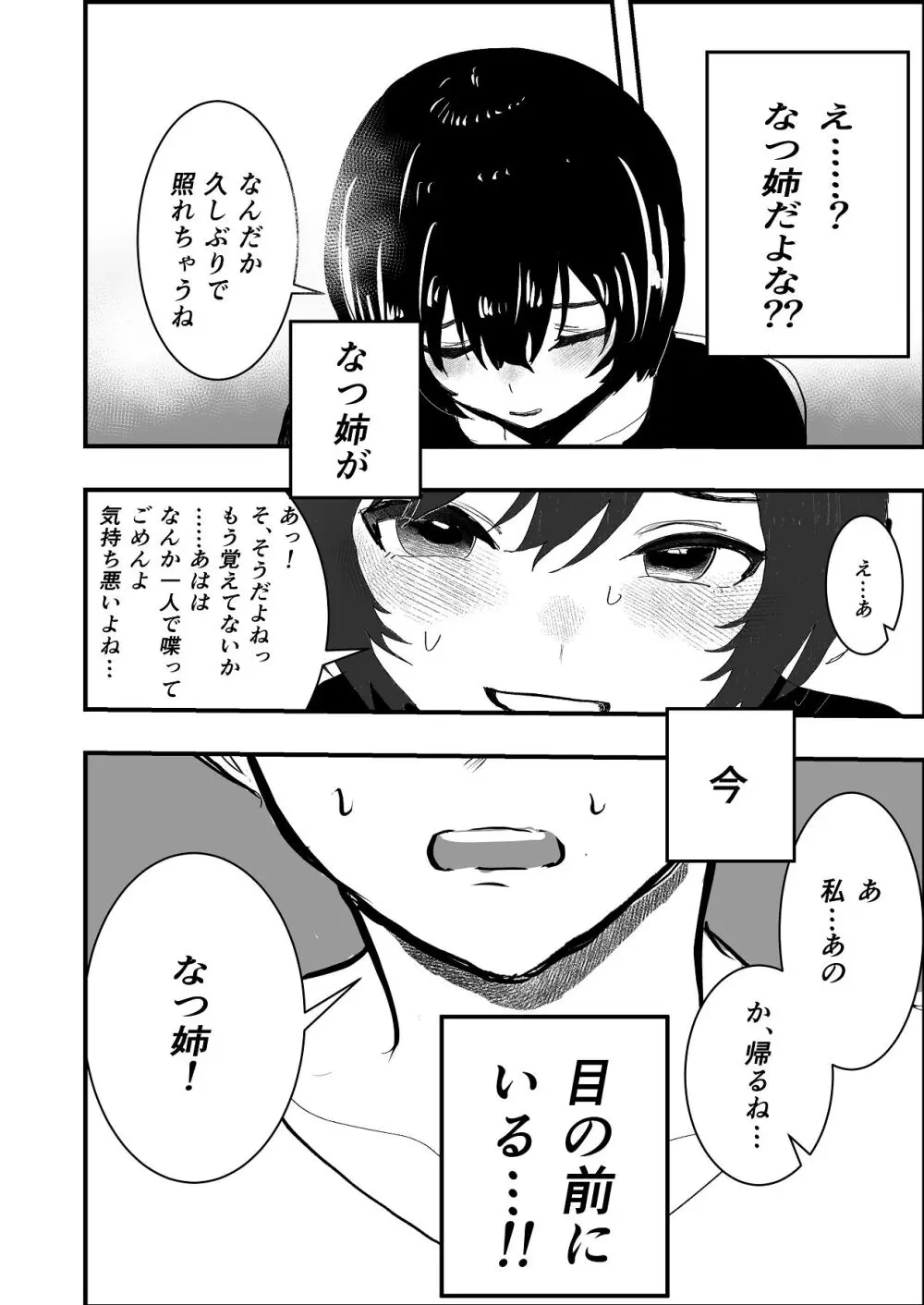 なつ姉は俺が好き - page8