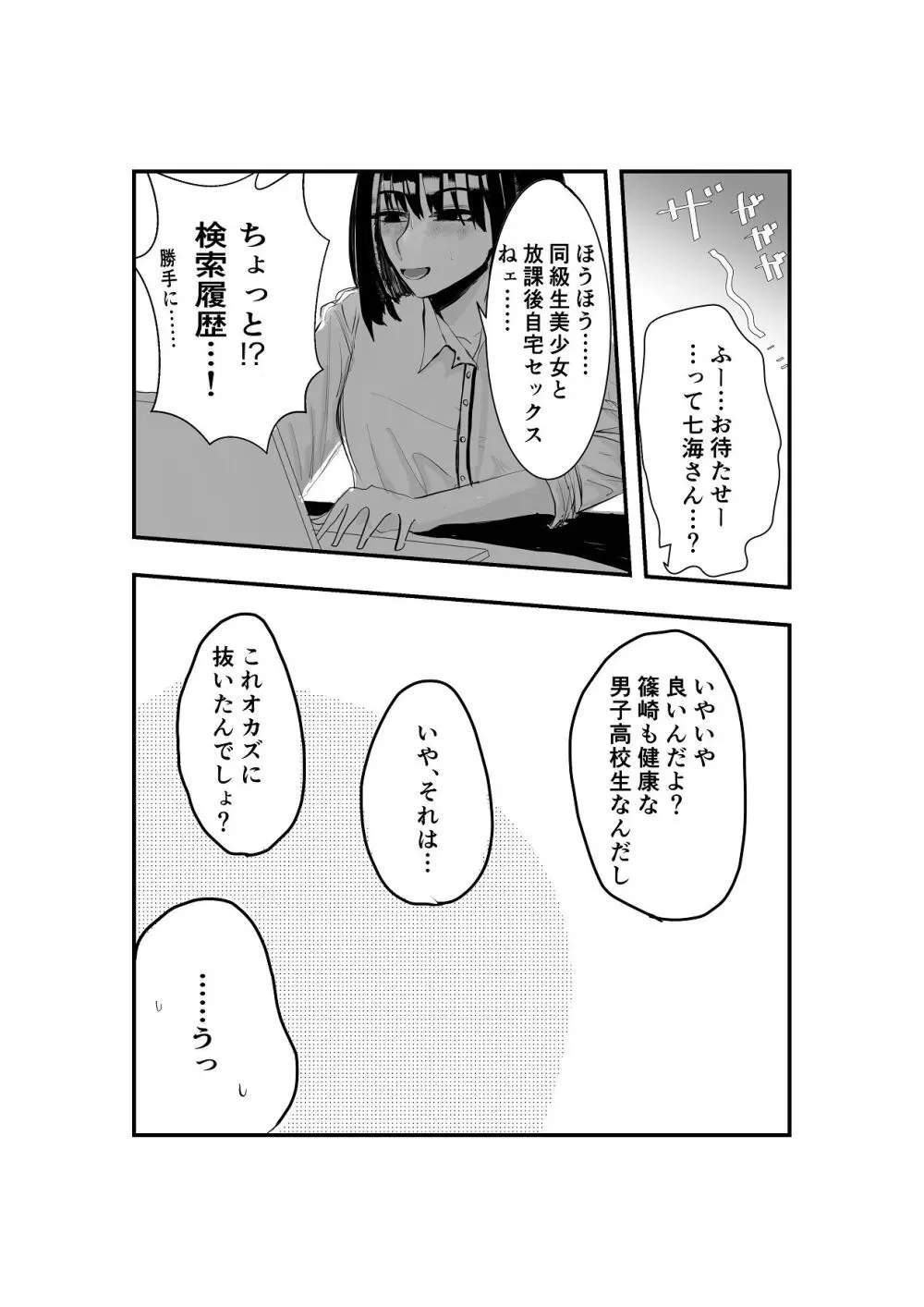 同級生女子と甘々放課後セックス - page10