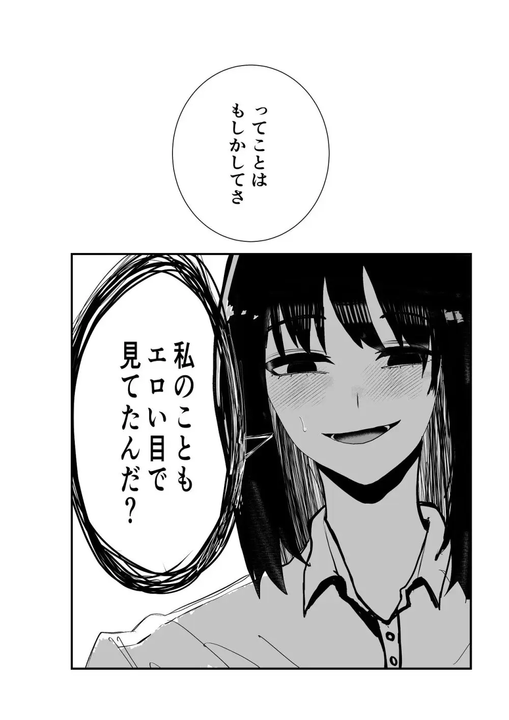 同級生女子と甘々放課後セックス - page11