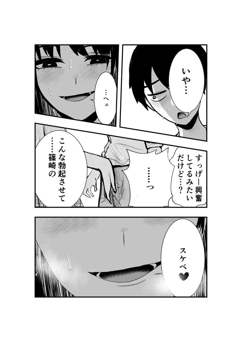 同級生女子と甘々放課後セックス - page12