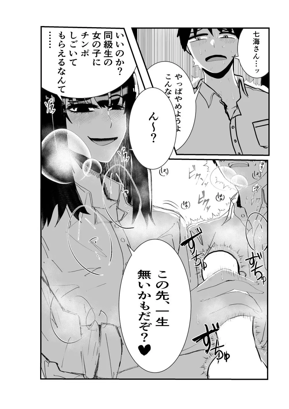 同級生女子と甘々放課後セックス - page13