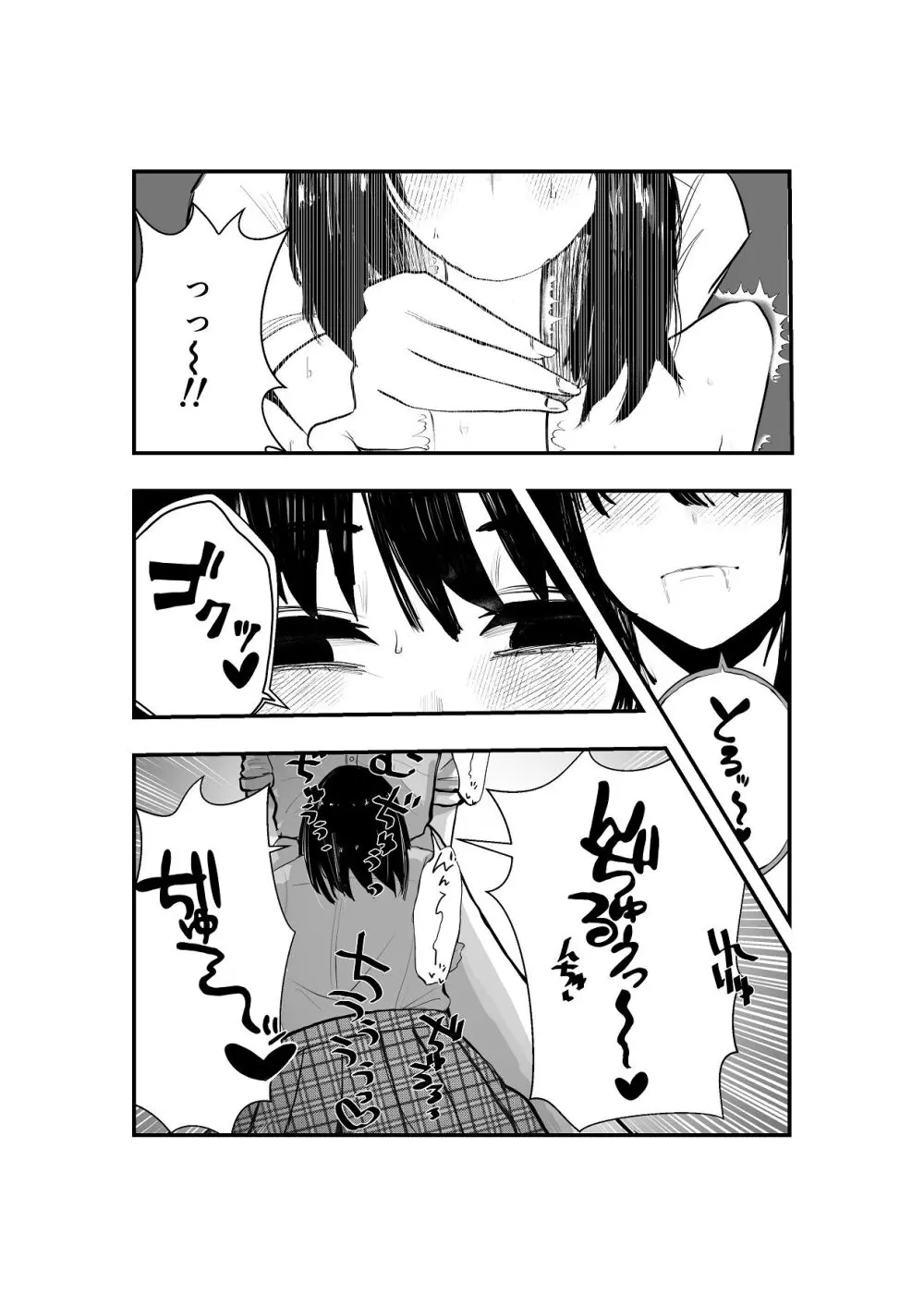同級生女子と甘々放課後セックス - page16