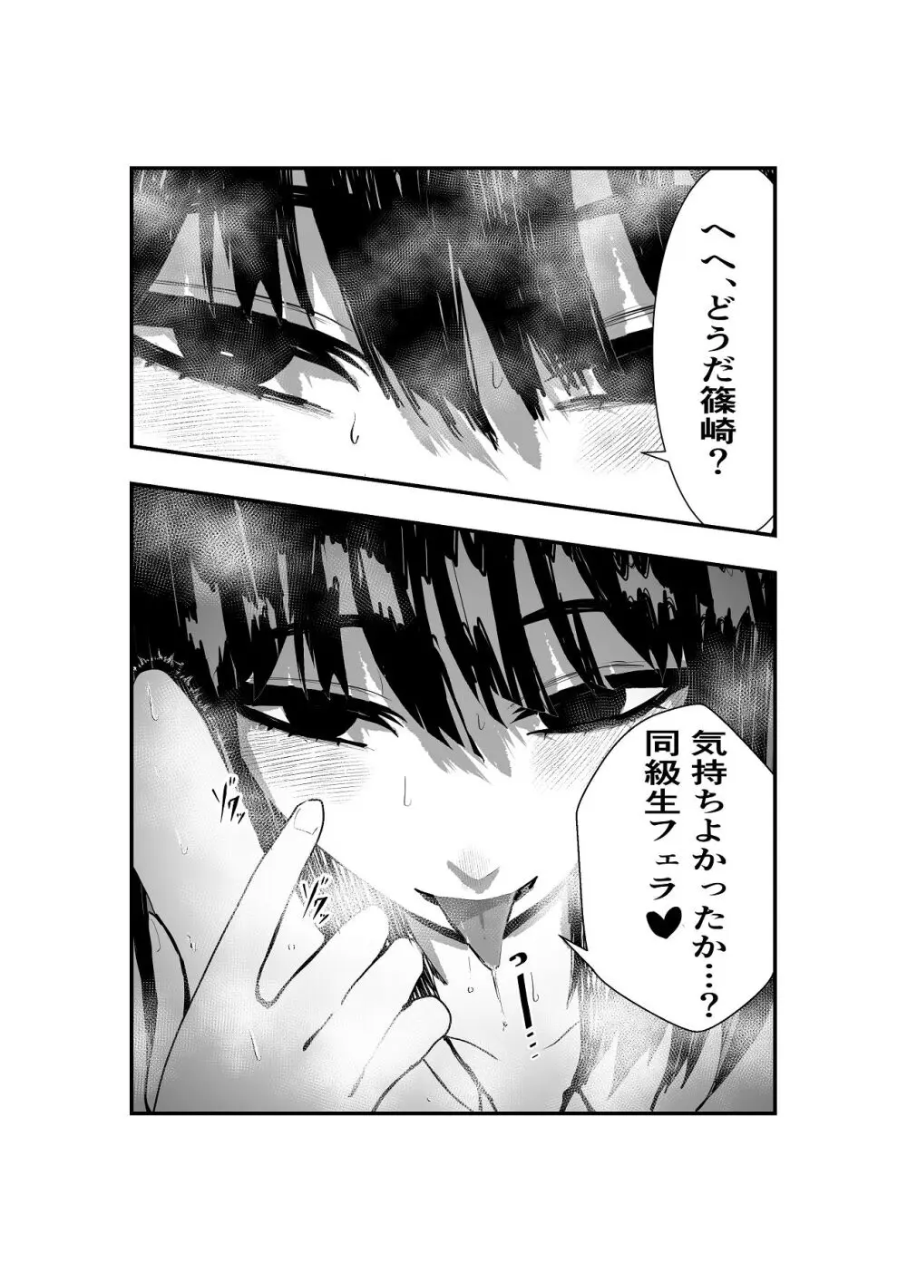 同級生女子と甘々放課後セックス - page17