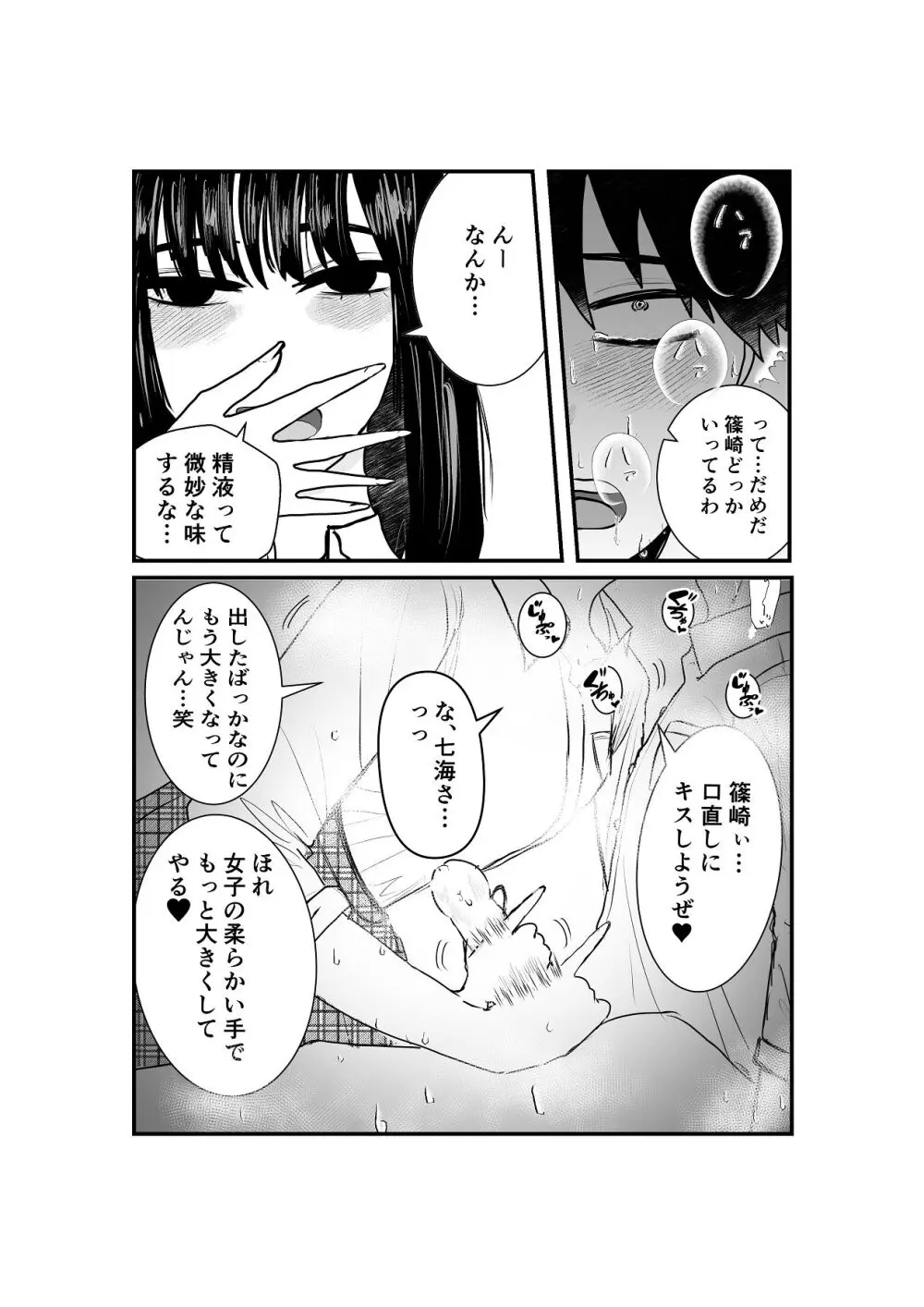 同級生女子と甘々放課後セックス - page18