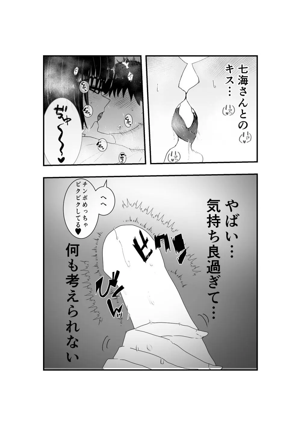 同級生女子と甘々放課後セックス - page19