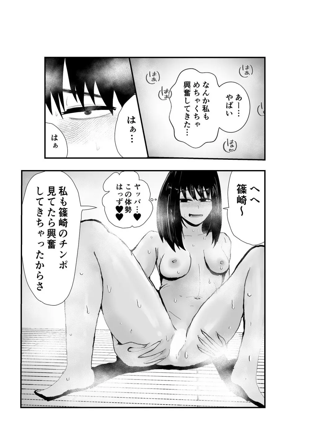 同級生女子と甘々放課後セックス - page20