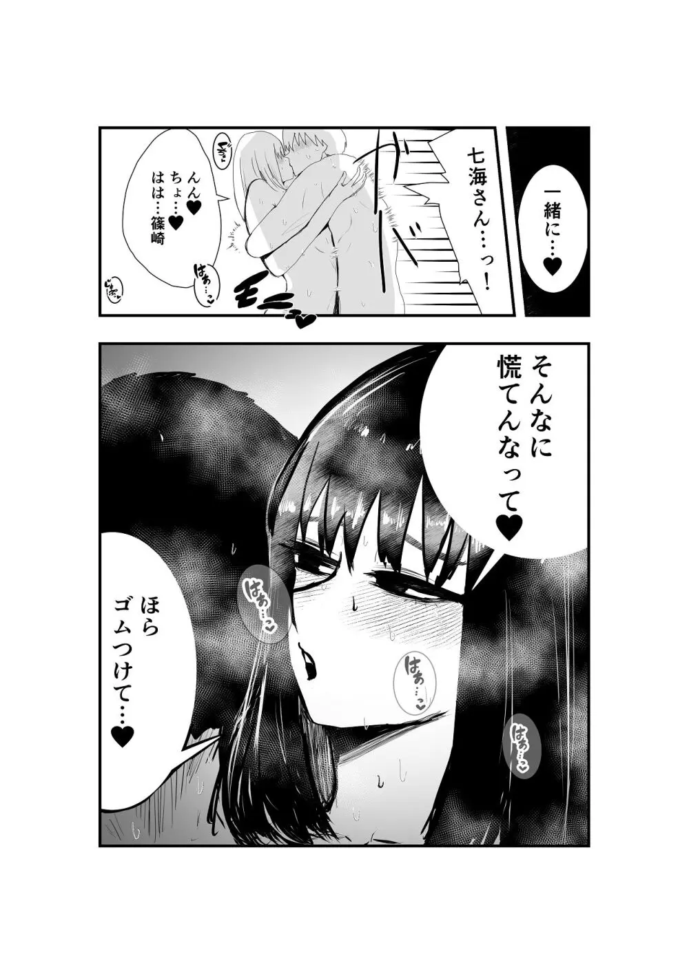 同級生女子と甘々放課後セックス - page22