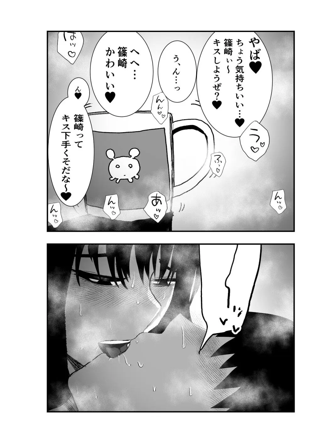同級生女子と甘々放課後セックス - page25