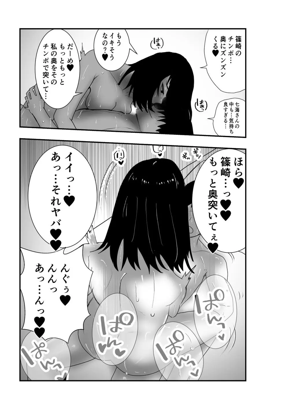 同級生女子と甘々放課後セックス - page26
