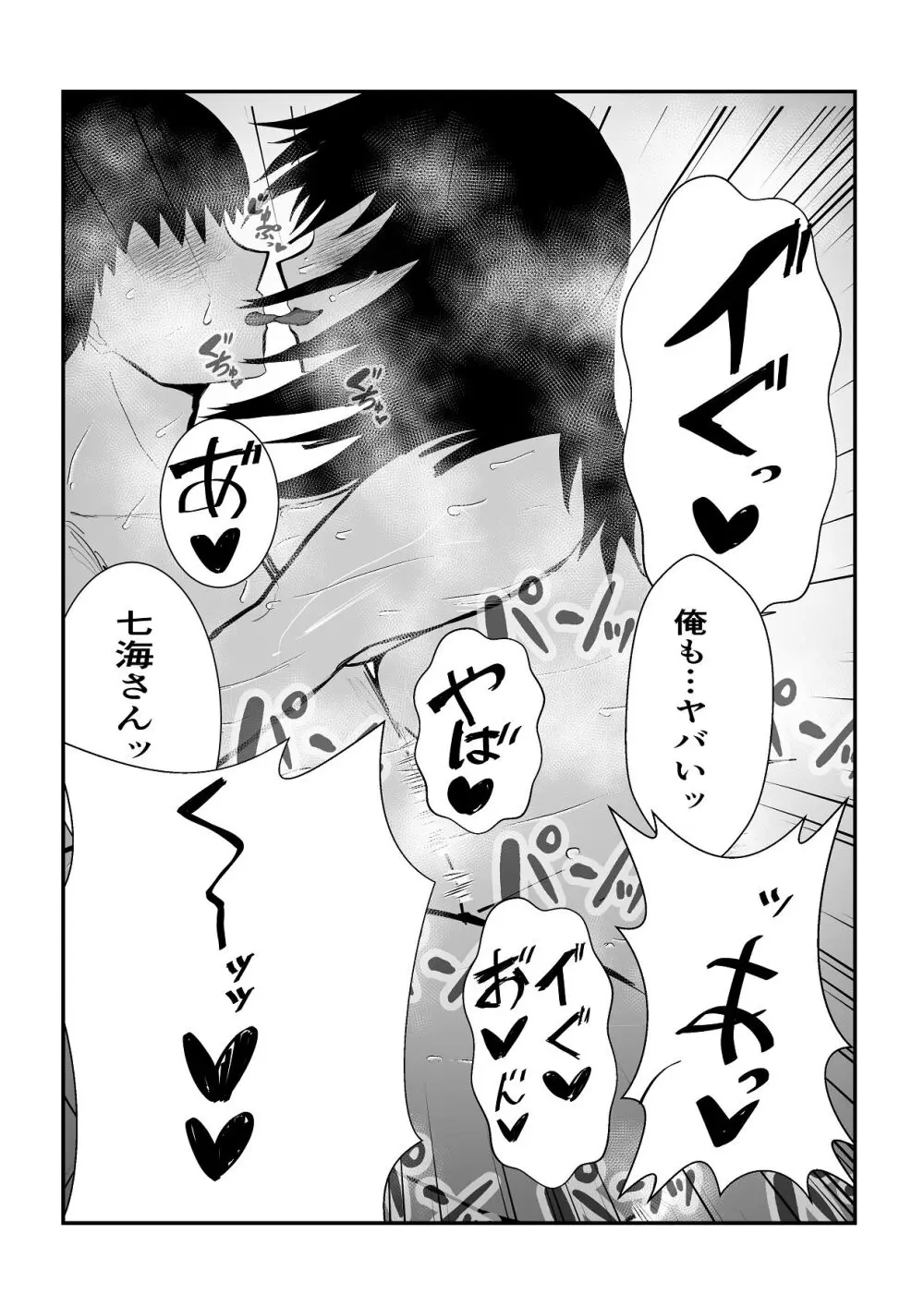 同級生女子と甘々放課後セックス - page27