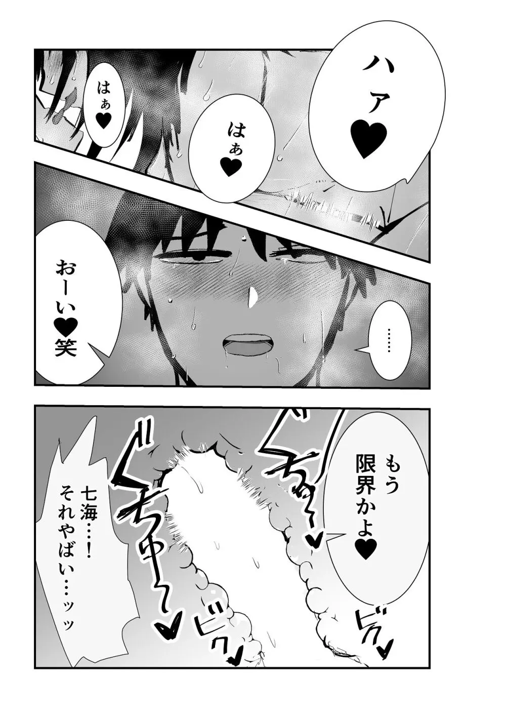 同級生女子と甘々放課後セックス - page28
