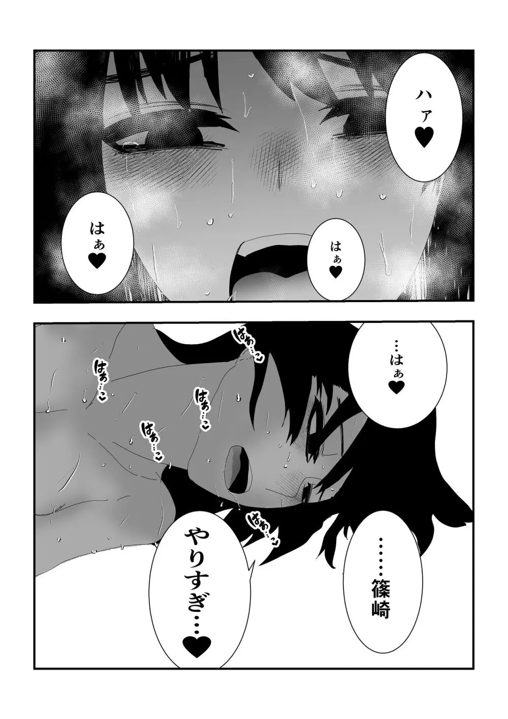 同級生女子と甘々放課後セックス - page32