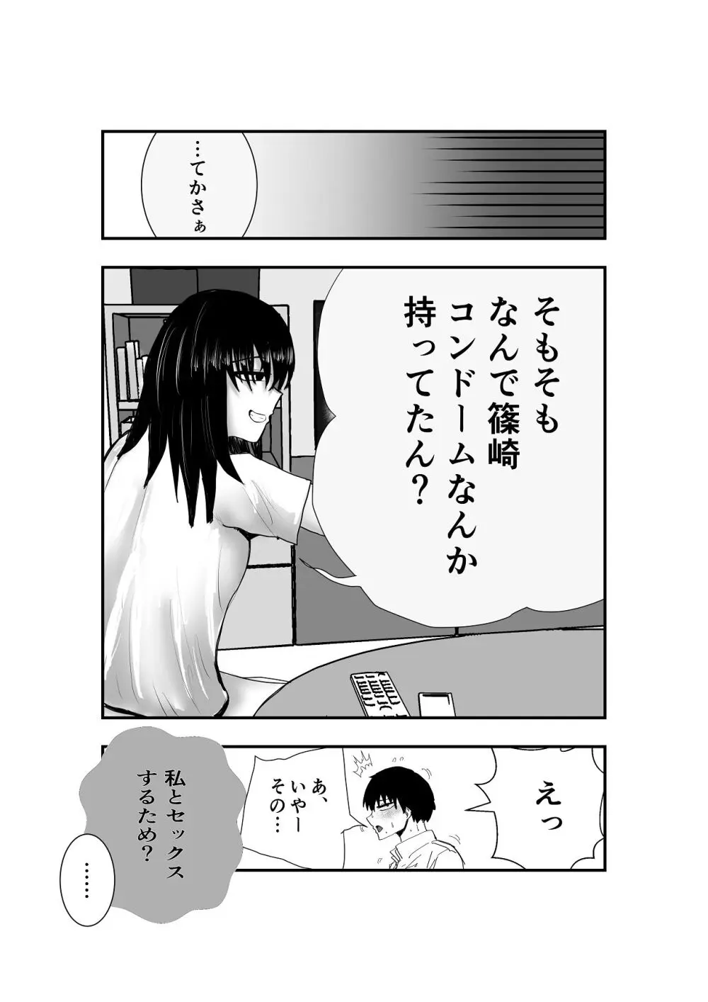 同級生女子と甘々放課後セックス - page34