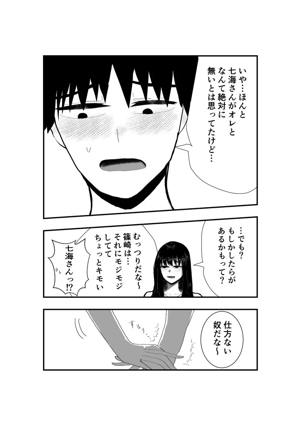 同級生女子と甘々放課後セックス - page35