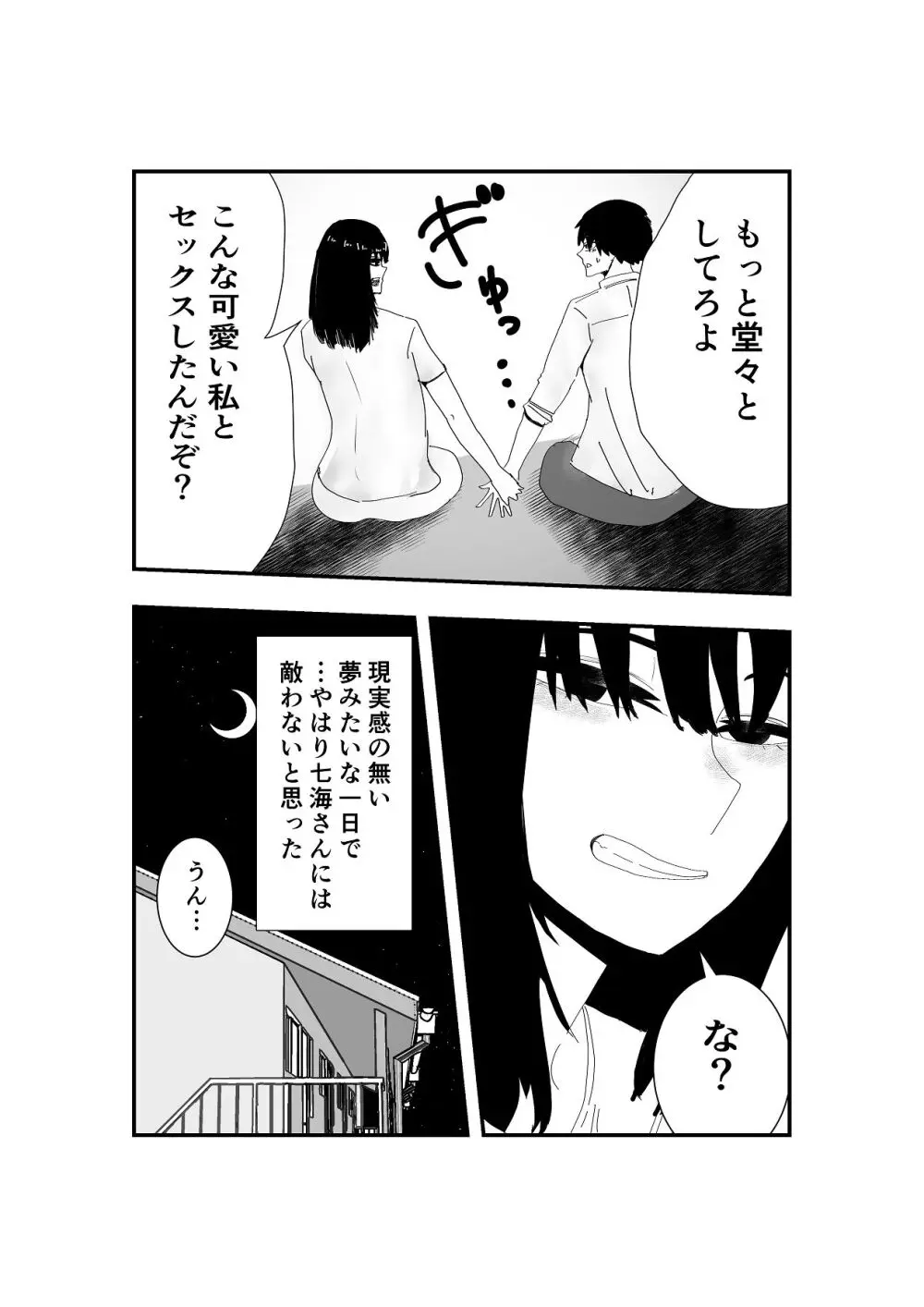 同級生女子と甘々放課後セックス - page36