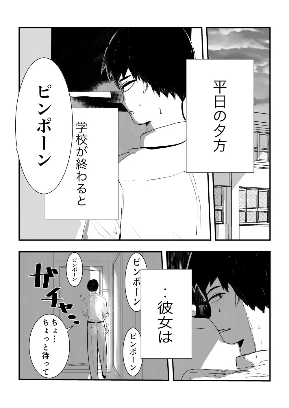 同級生女子と甘々放課後セックス - page4