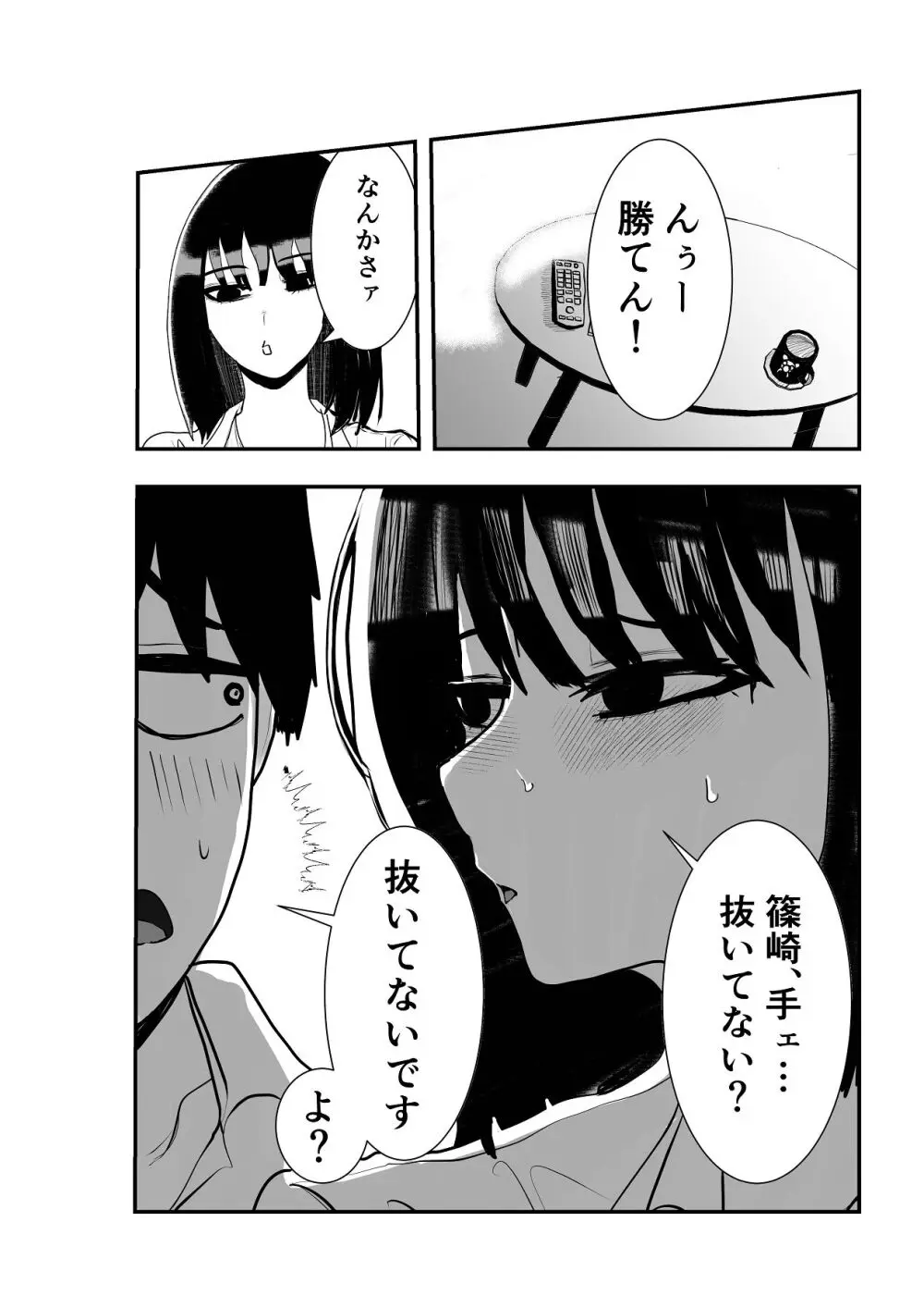 同級生女子と甘々放課後セックス - page7