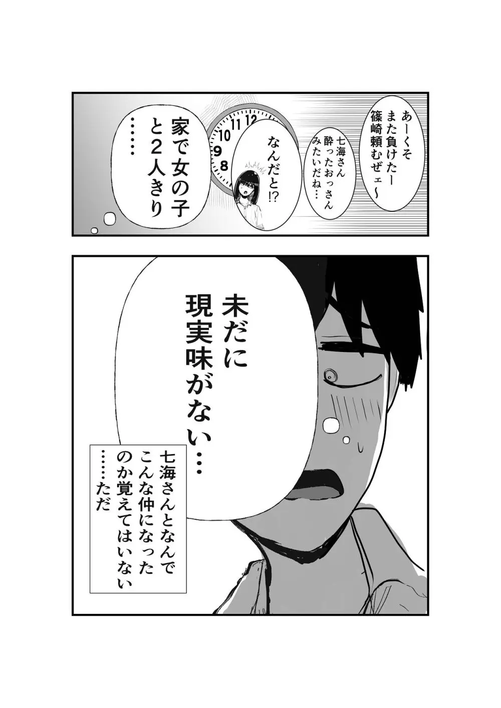 同級生女子と甘々放課後セックス - page8