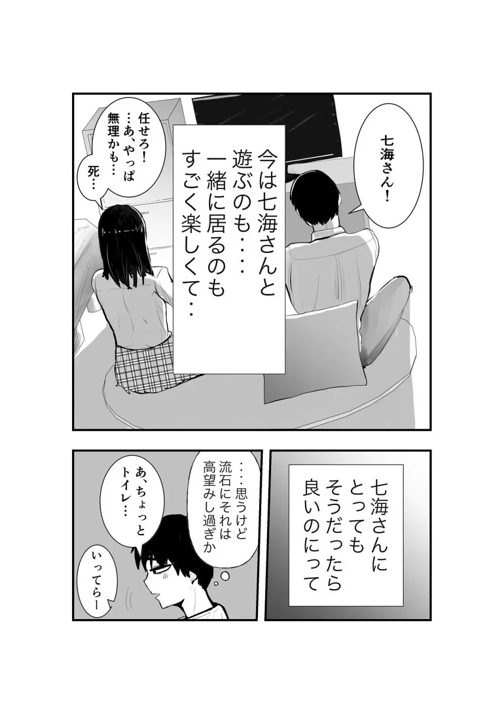 同級生女子と甘々放課後セックス - page9