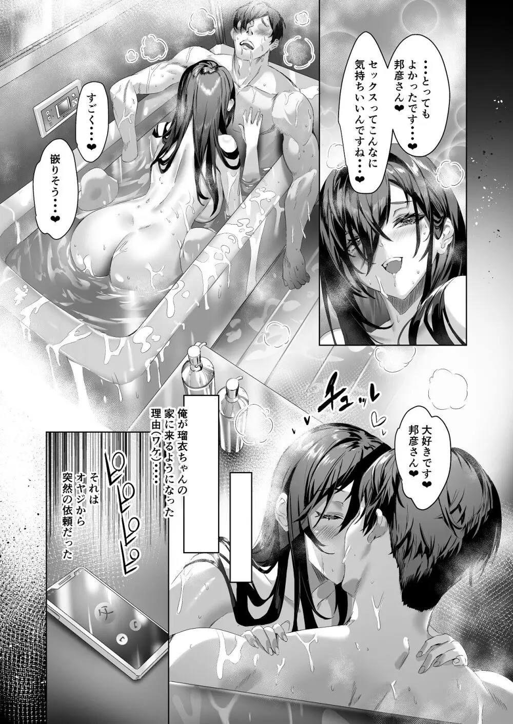 俺と変態娘のドロドロ性処理生活 1 - page12