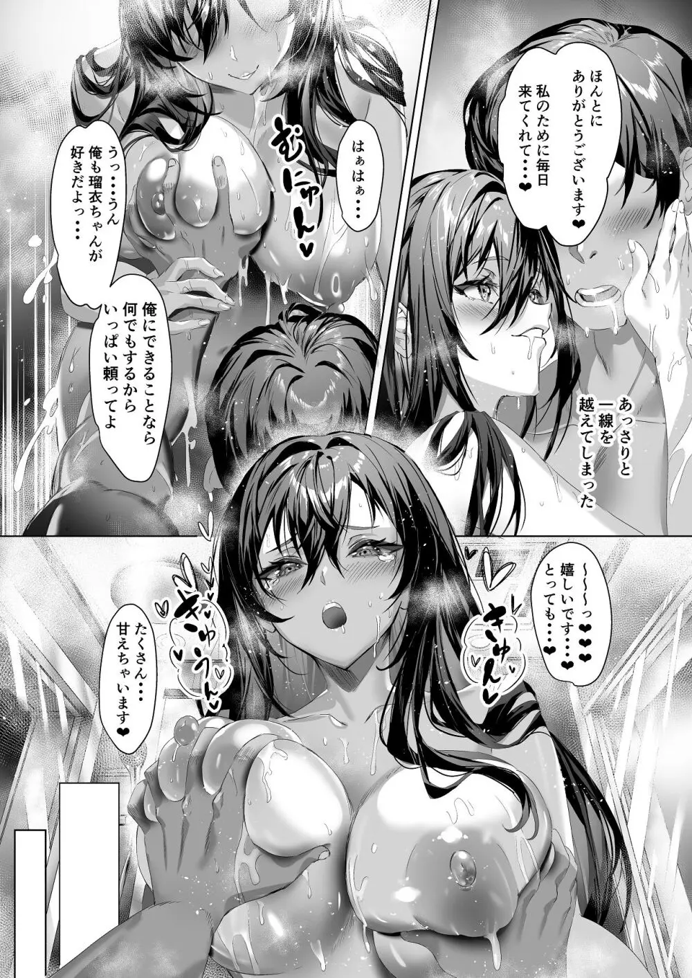 俺と変態娘のドロドロ性処理生活 1 - page14
