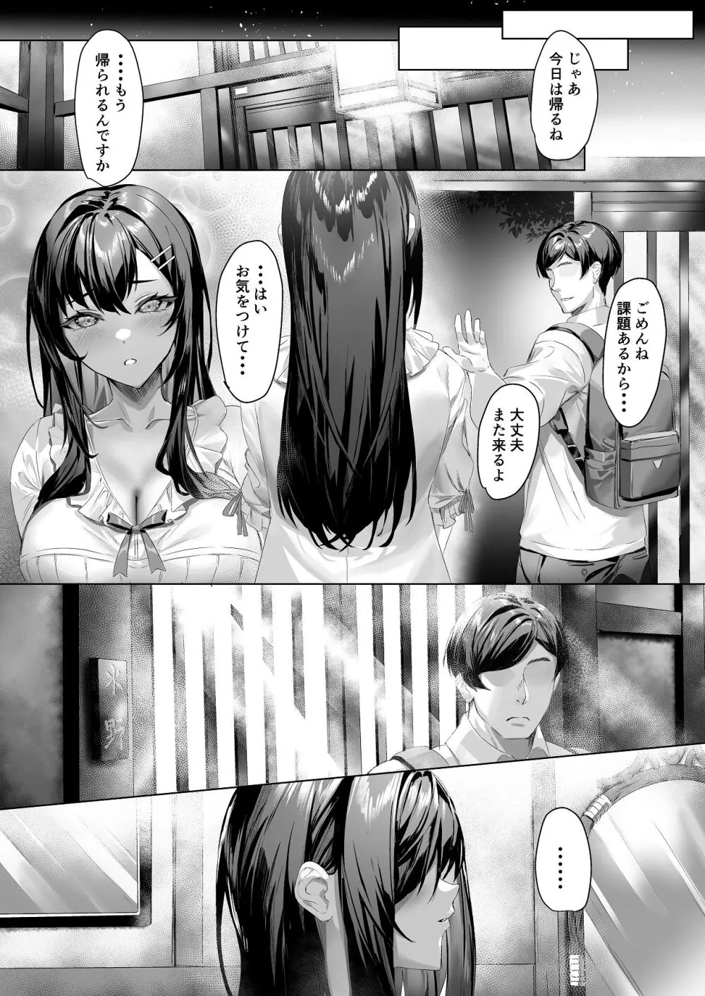 俺と変態娘のドロドロ性処理生活 1 - page15