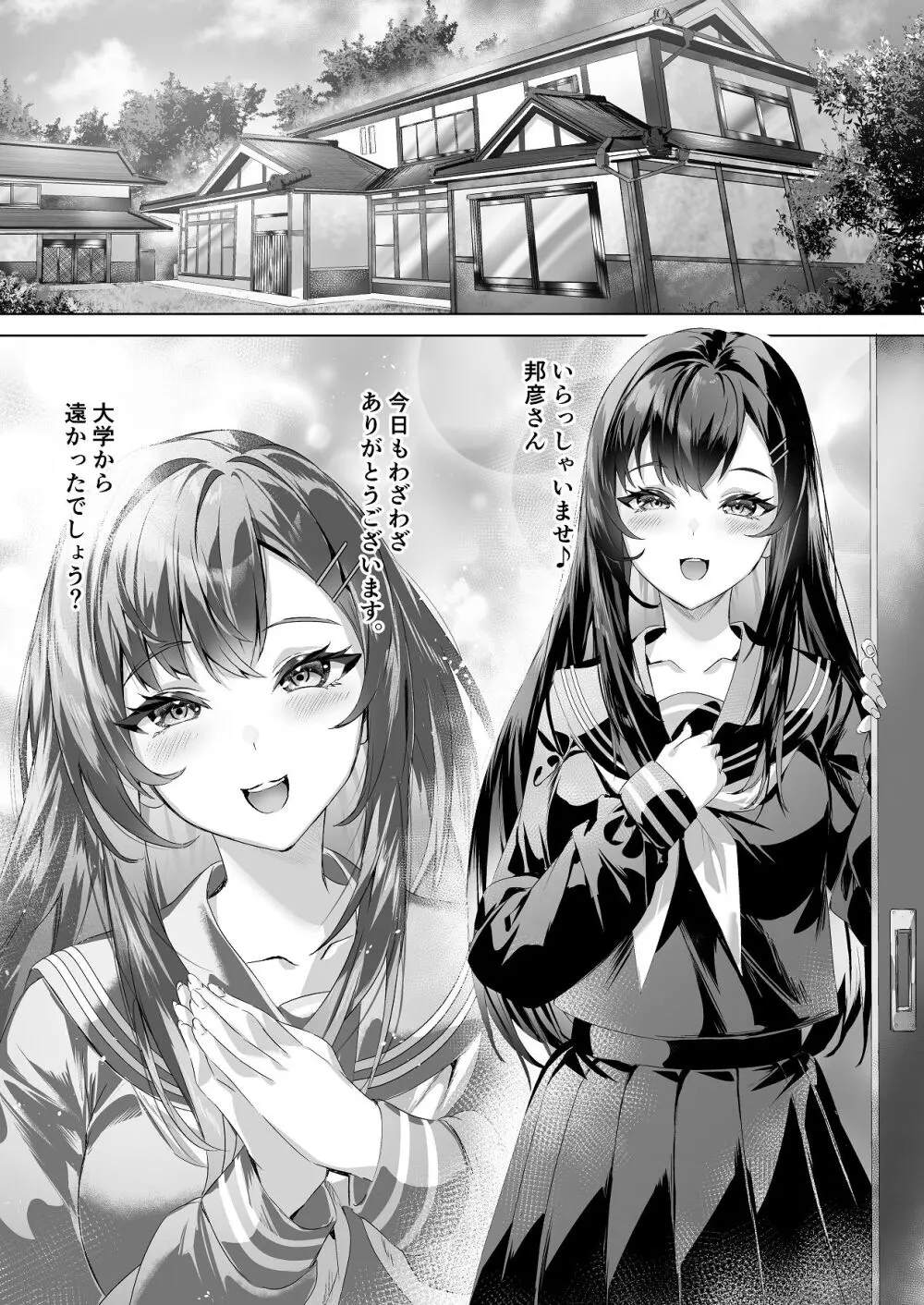 俺と変態娘のドロドロ性処理生活 1 - page2