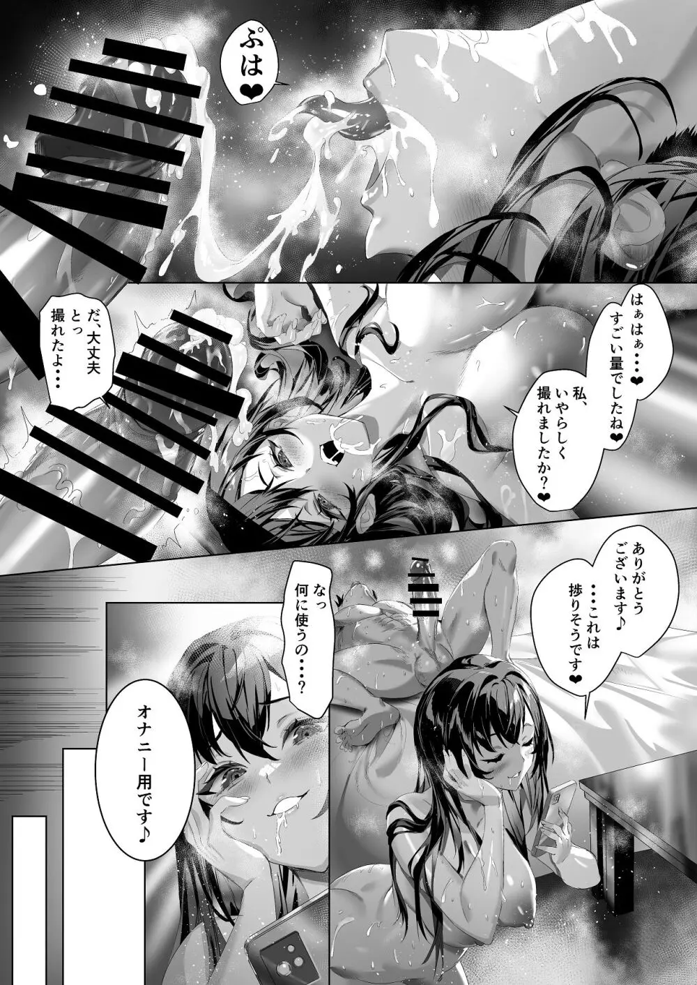 俺と変態娘のドロドロ性処理生活 1 - page23