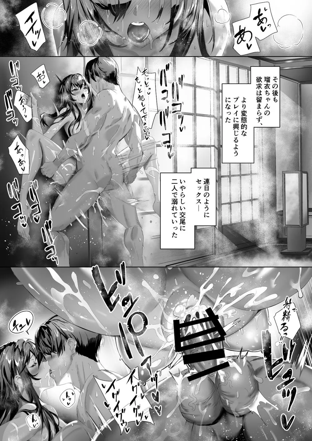 俺と変態娘のドロドロ性処理生活 1 - page27