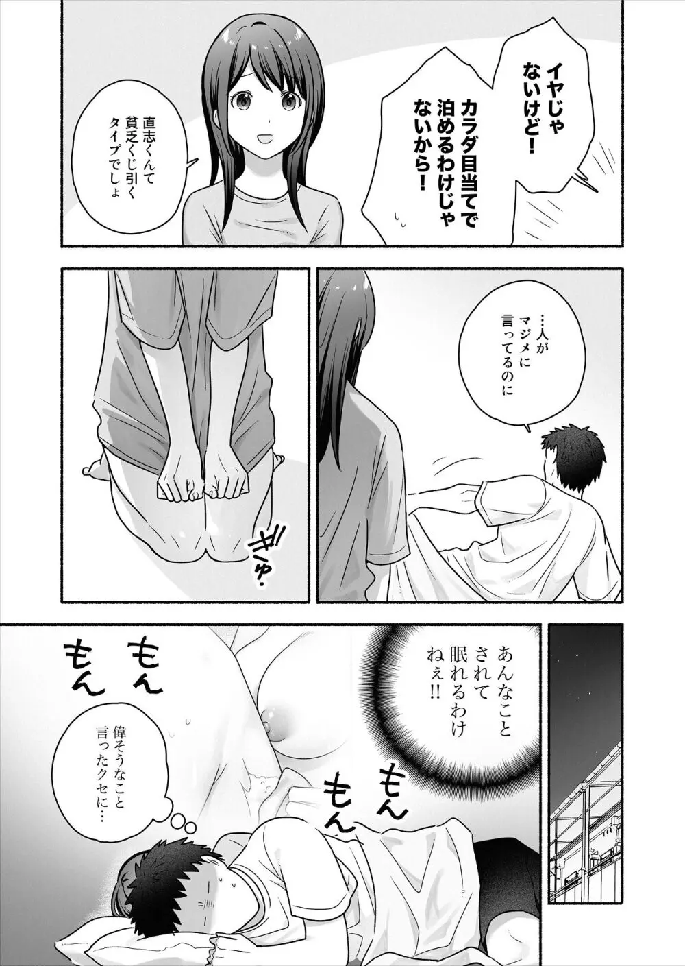 家出女子になつかれて毎日いちゃラブえっちすることになった話 - page10
