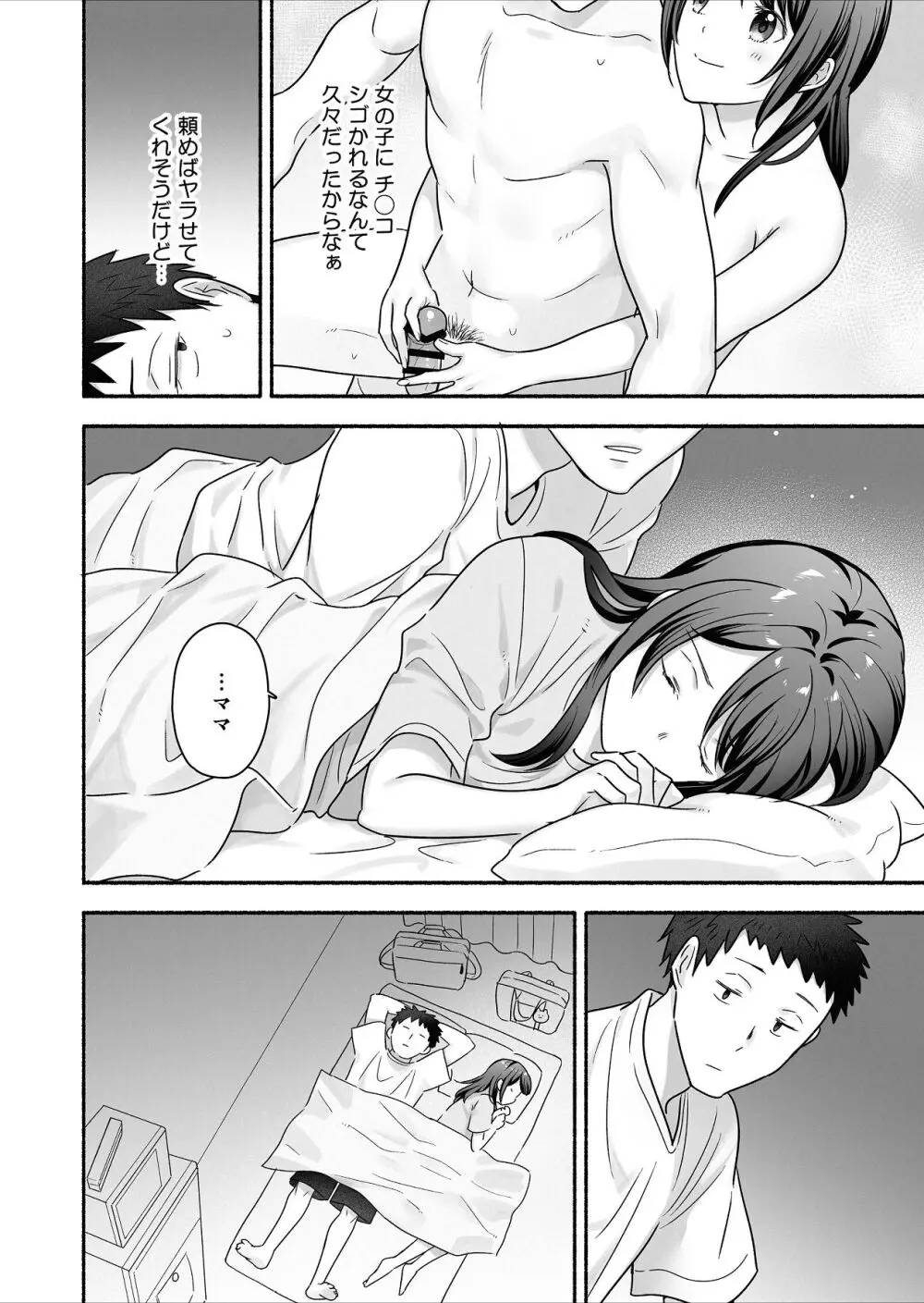 家出女子になつかれて毎日いちゃラブえっちすることになった話 - page11